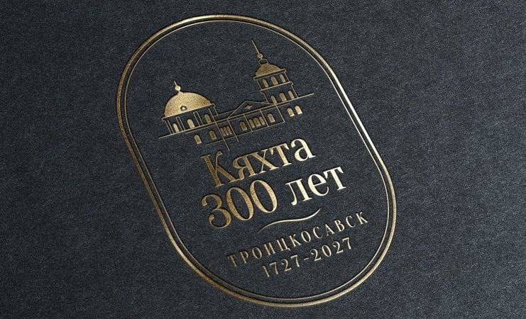 Подготовка к 300-летию