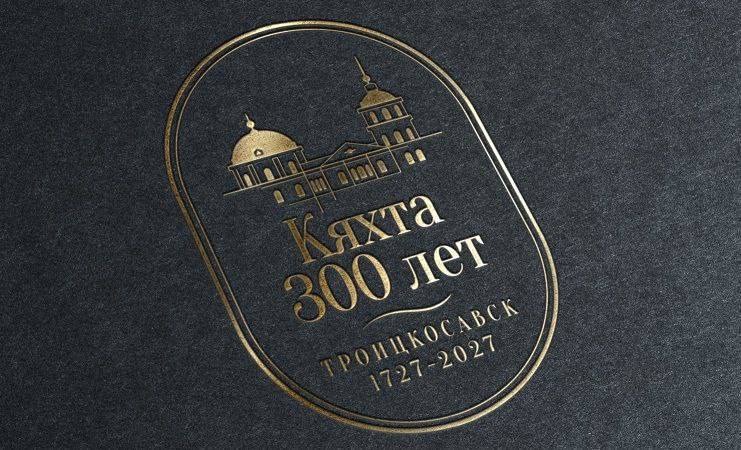 Старт Юбилея