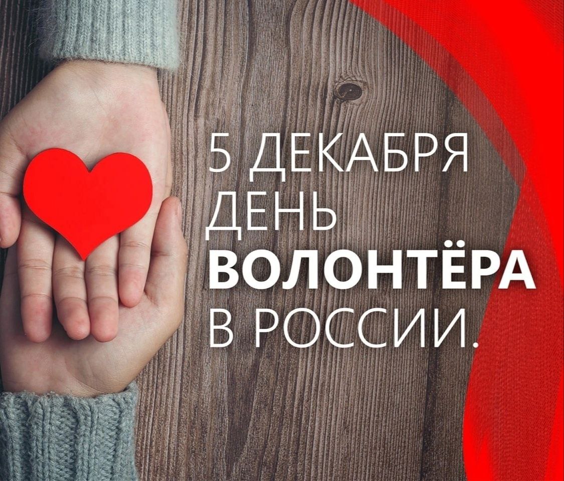 Уважаемые волонтёры! Дорогие друзья!